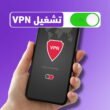 إعداد VPN على آيفون وآيباد