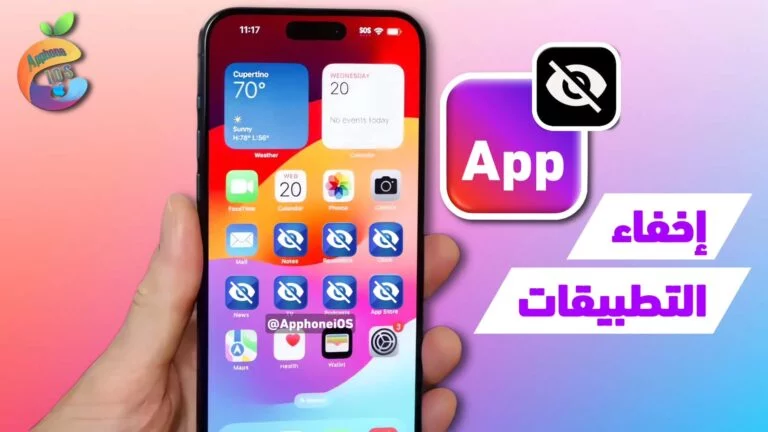 اخفاء التطبيقات على الايفون اليك أفضل طريقة 2024